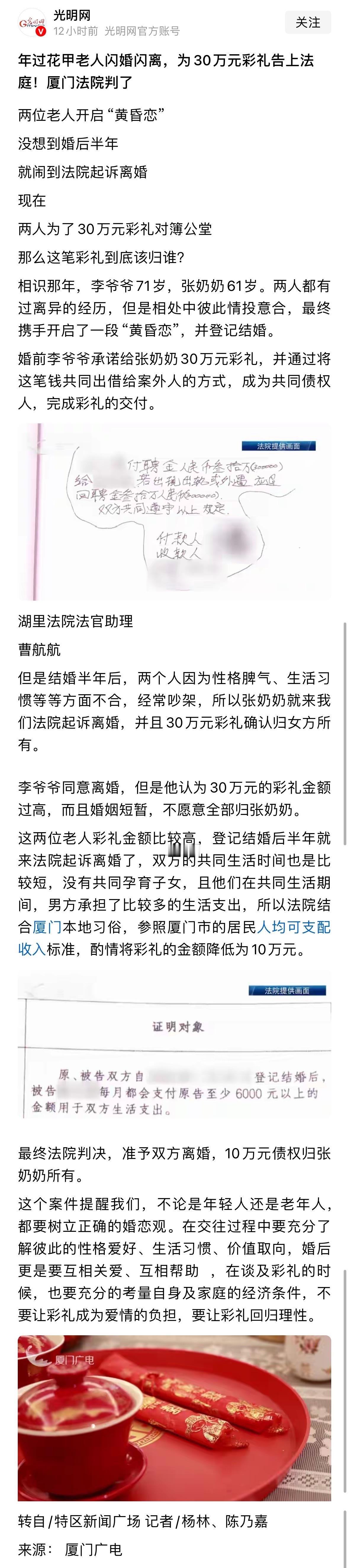 七十老头六十老太闪婚，给付彩礼30万，半年离婚，彩礼退还20万，半年10万到手6