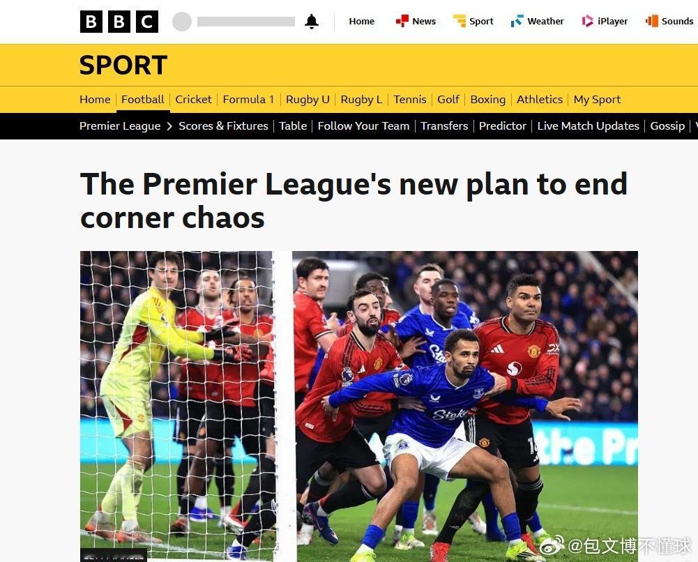 英超要整治角球“摔跤名场面”了⚠️！BBC报道，新赛季裁判会重点盯防角球时禁区里