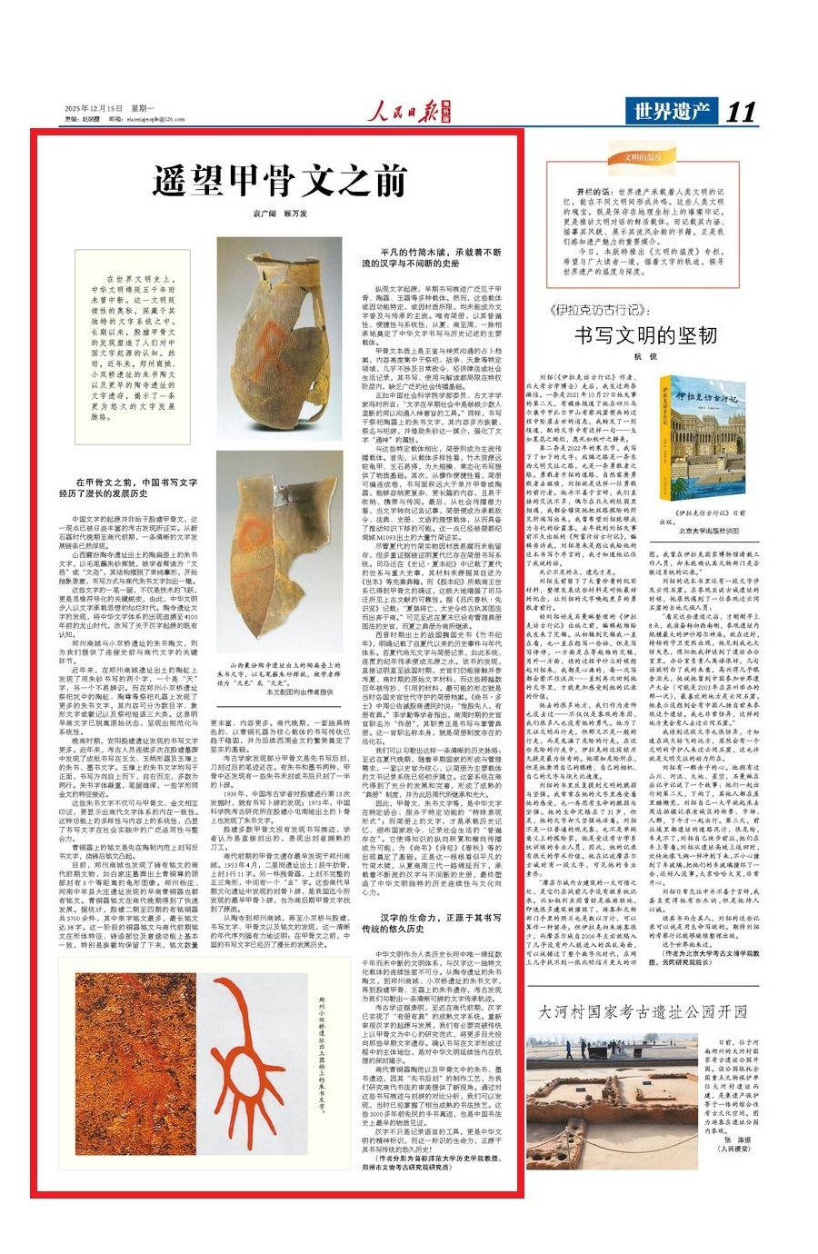 悦读  【遥望甲骨文之前】　　（人民日报海外版 2025-12-15 09:59