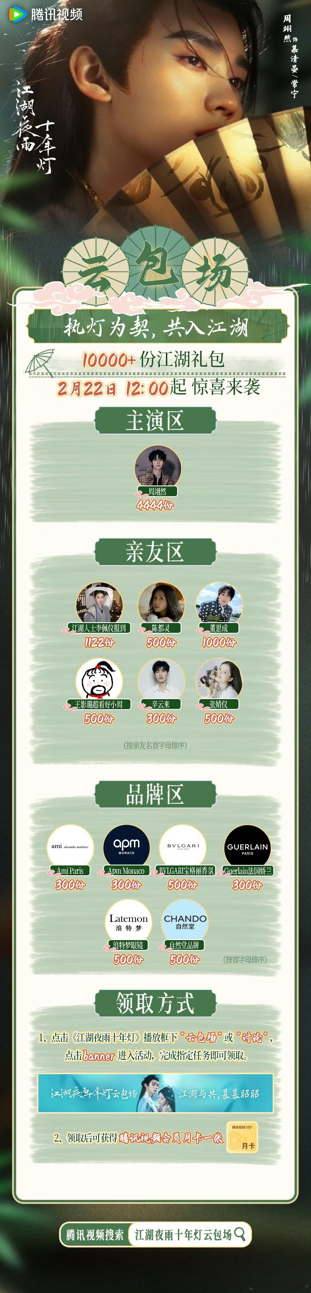 白鹿云包场周翊然新剧 周翊然《江湖夜雨十年灯》云包场排面拉满！白鹿、陈都灵、董思