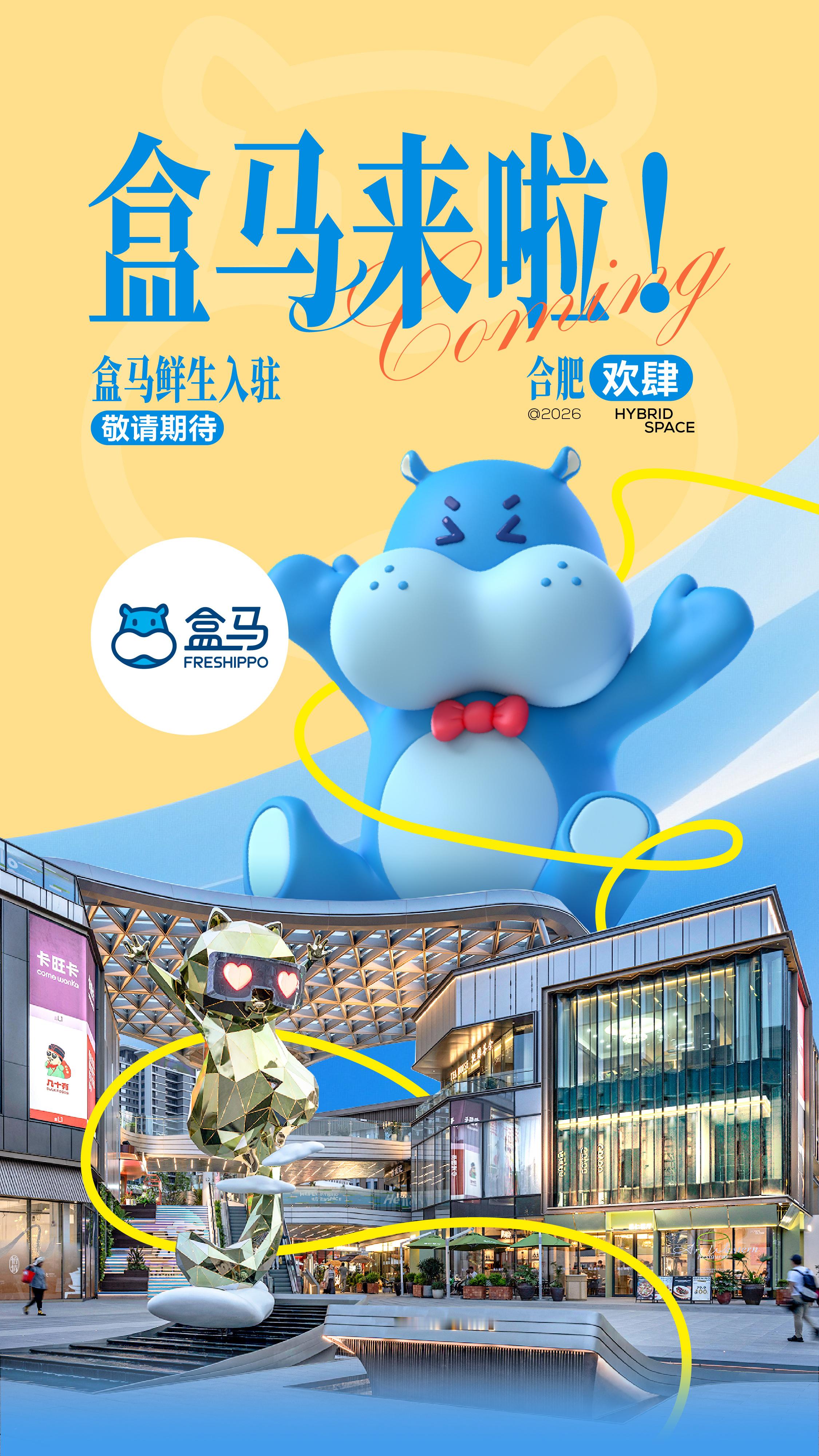 熬出头了，我家门口终于要开盒马了合肥北雁湖这两年发展可以啊。如果哪天山姆再能配送