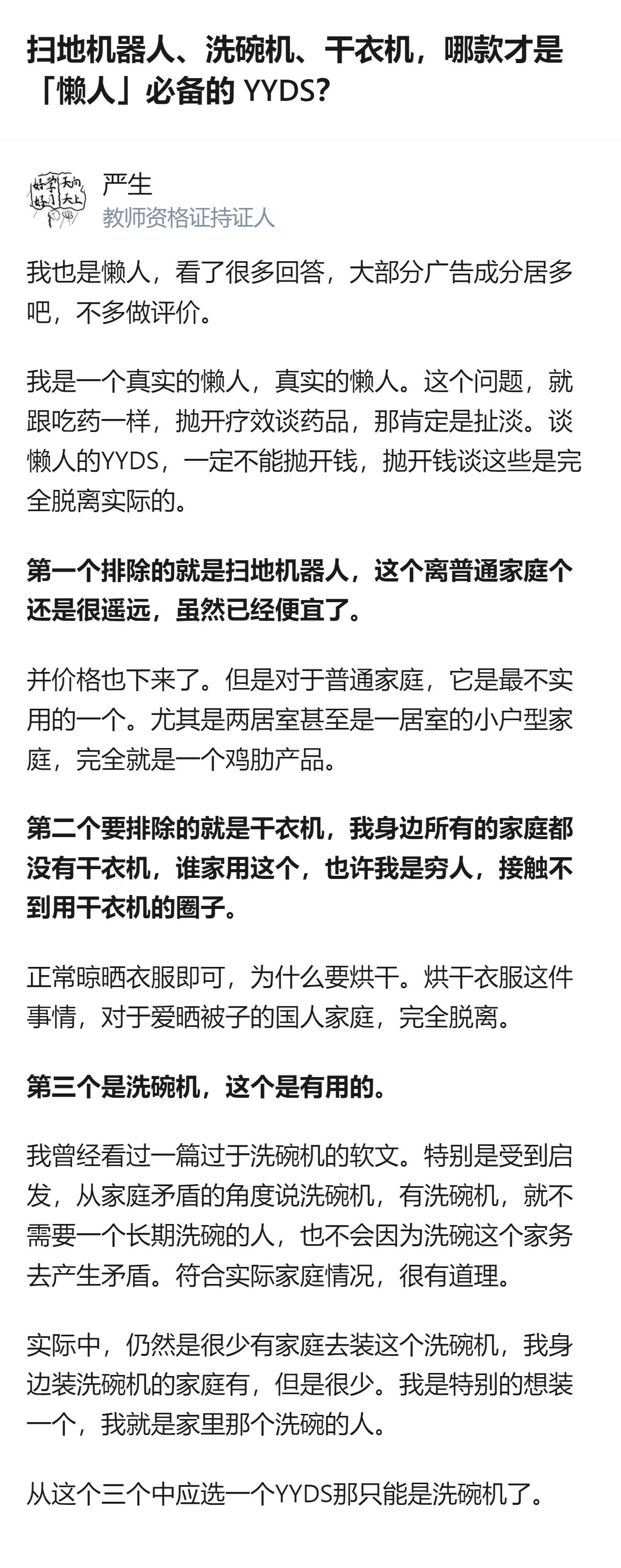 原来懒人要的不是“全懒”，是选个能直接解决家里最磨人、最容易闹矛盾的家务，预算有