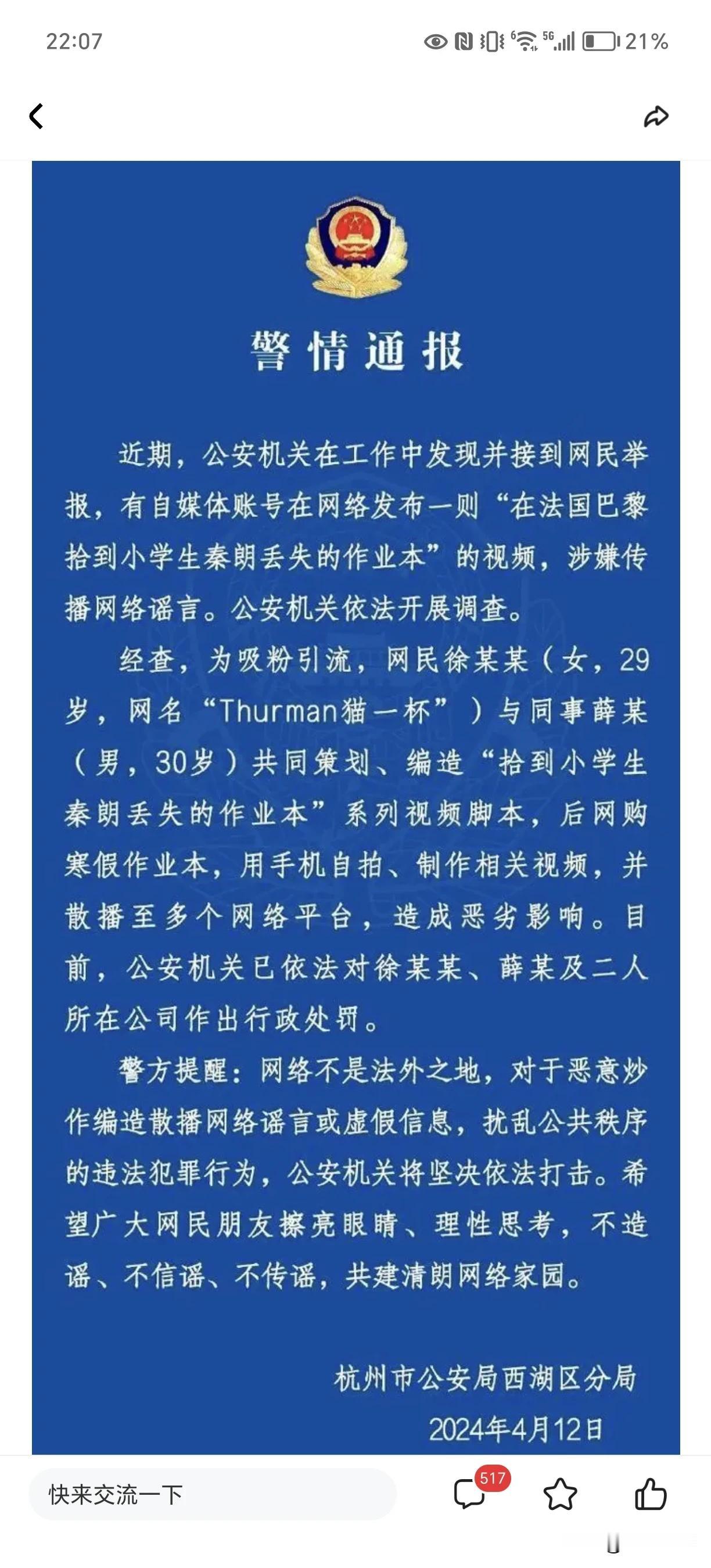 果然不出我所料，“在巴黎拾到小学生秦朗作业本”事件，就是妥妥的摆拍造假，幸好，涉