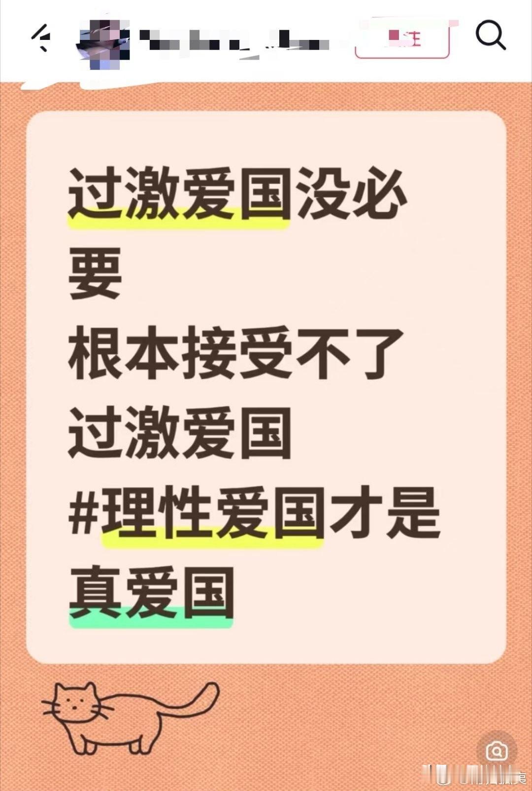 好久不上网，又刷到“过激爱国”这个说法。之前有人带节奏，把爱国的网友叫基本盘，现