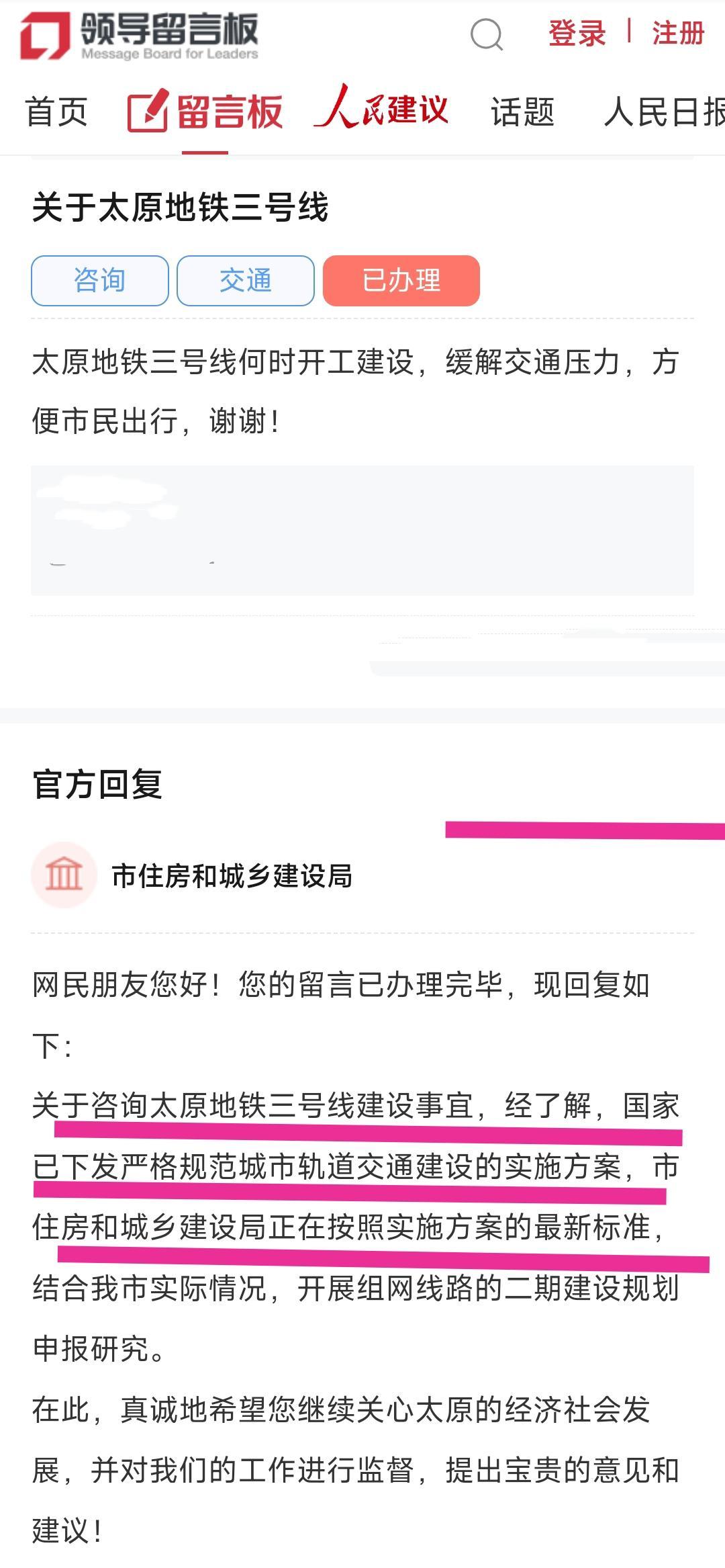太原地铁3号线何时能建设呢？几个小时之前的回复这一切有了清晰的答案。从最新消息看