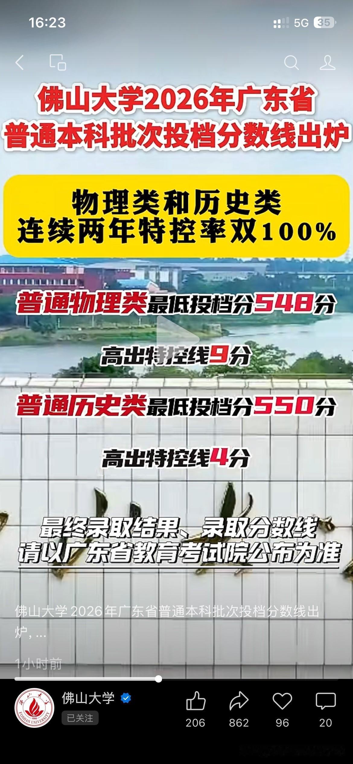 佛山大学高等教育建设取得新重要成果，根据佛山市最新的官方信息显示，佛山大学在20