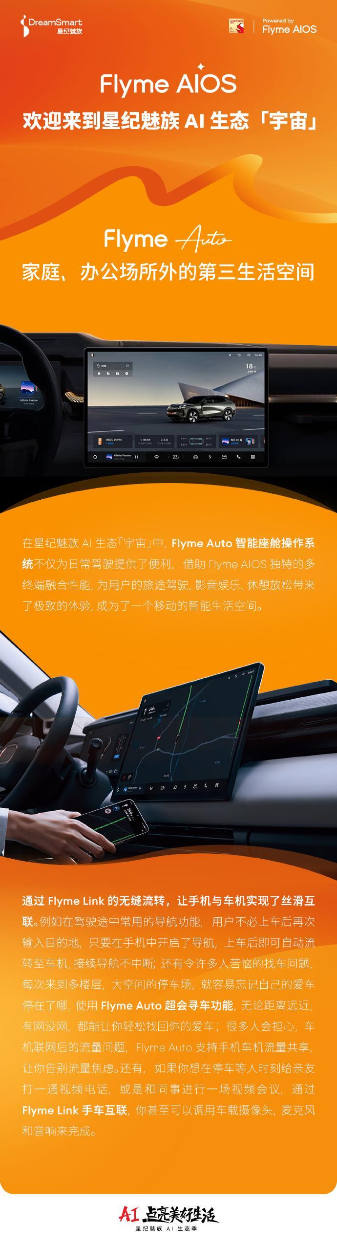 现在改名星纪魅族，还真有点不习惯。

估计是为了铺FlymeAuto，据说通过 