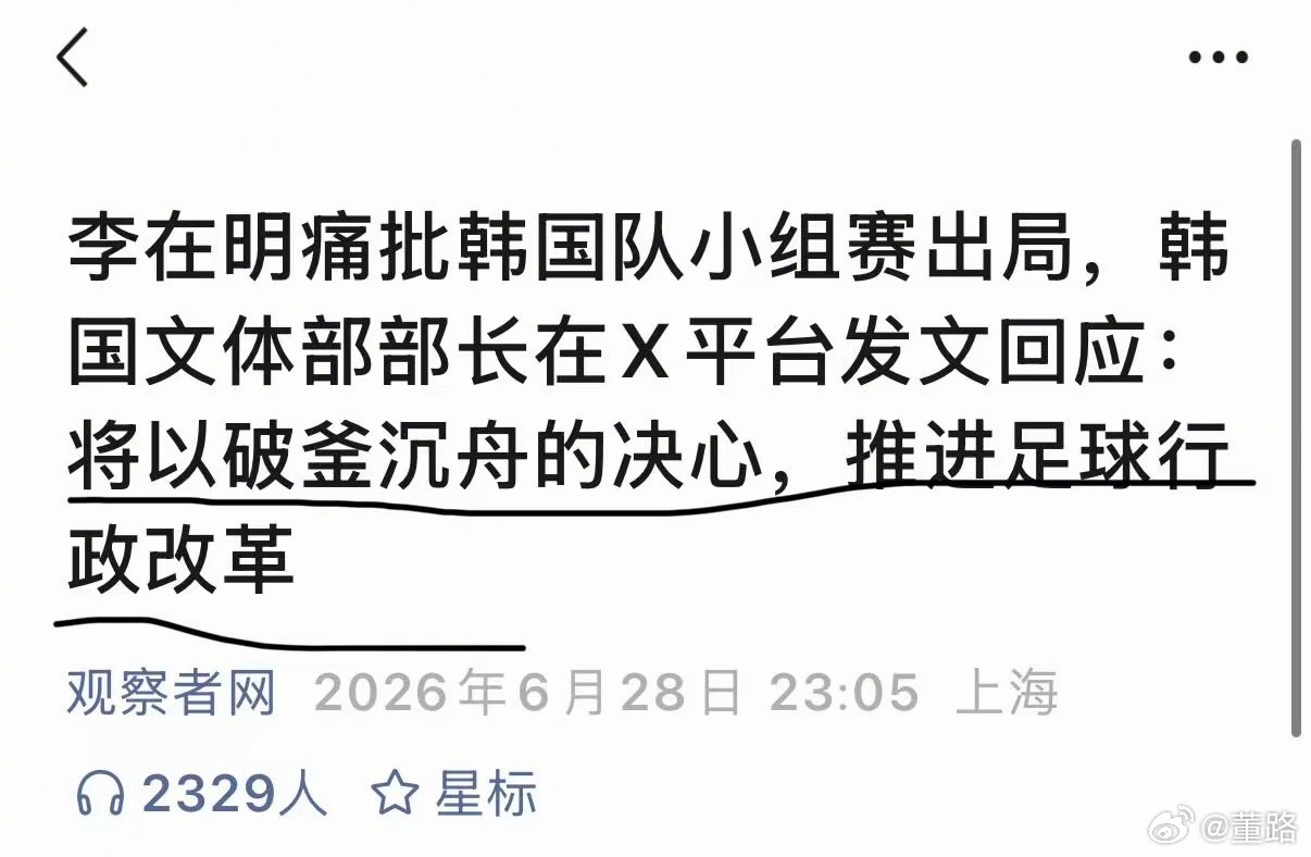 韩国足球要重塑了！ 