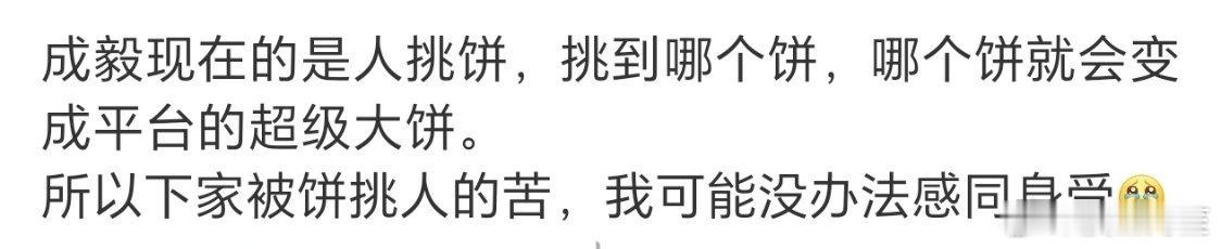 换句话说不就是这个🫓很烂，所以只能吹一个三月三扑的主演…… 