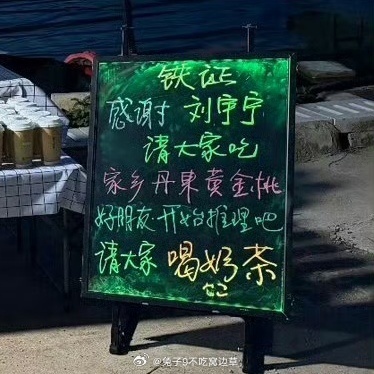 开推请刘宇宁铁证剧组喝奶茶 刘宇宁刚把家乡的丹东黄金桃送到《铁证》剧组，开推这边