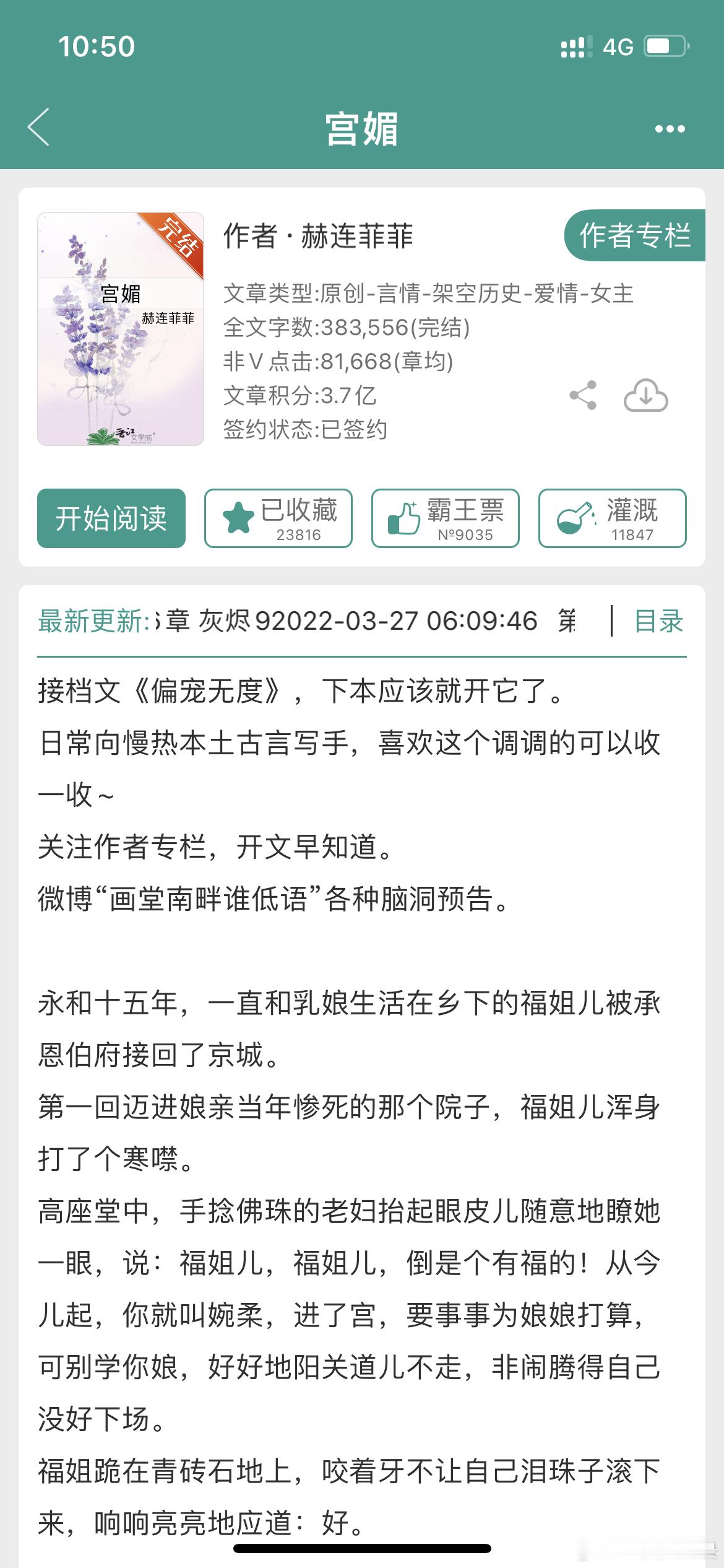 《宫媚》赫连菲菲 4.8宫斗+年龄差。前半段憋屈酸涩、后半段怅然若失，但不失为一