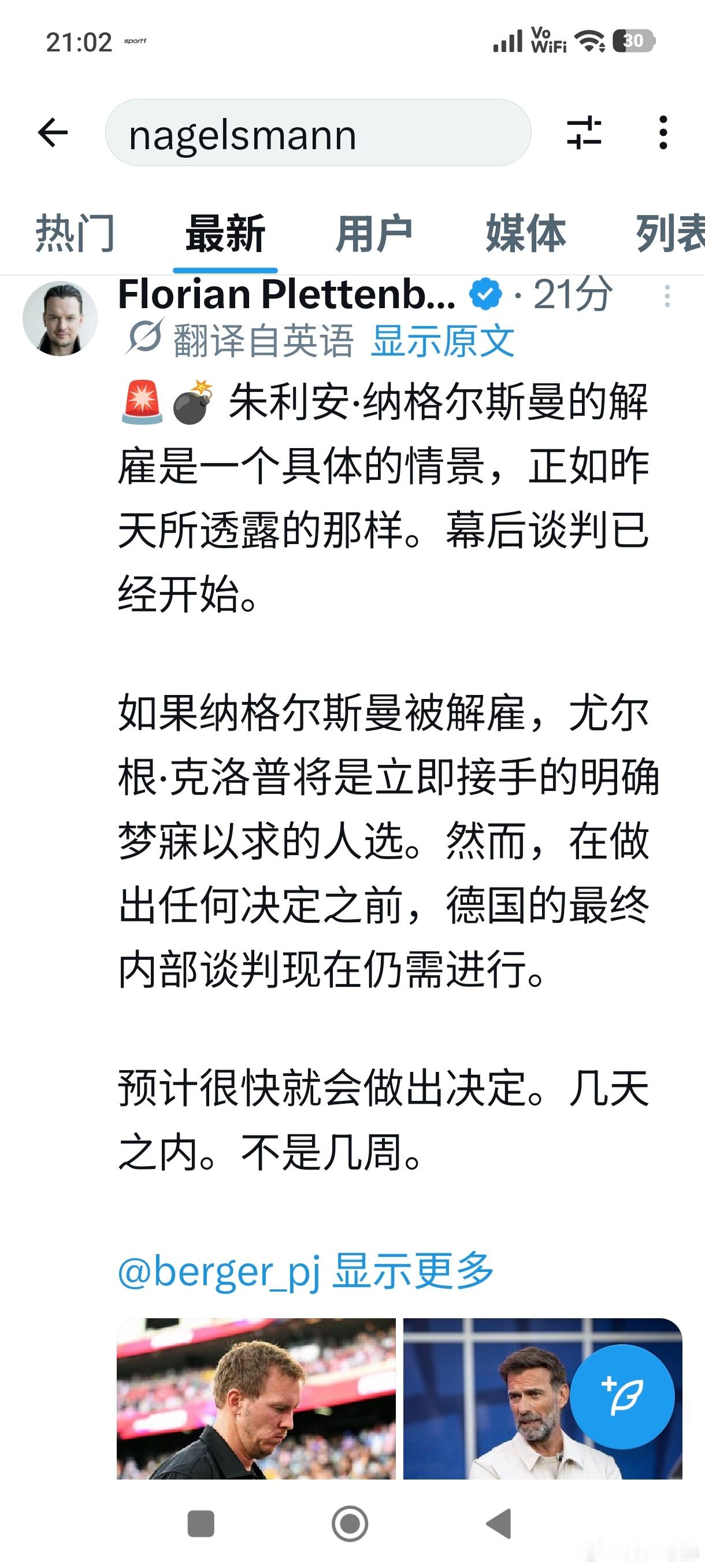 [电饭煲正讨论解雇纳格尔斯曼］多家媒体报道，电饭煲正在认真讨论解雇纳格尔斯曼的事