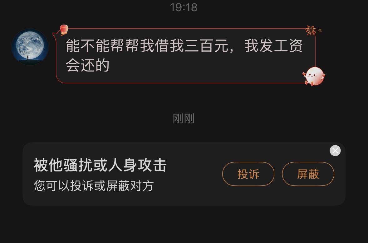 找我借三百块钱，借吗？[捂脸]