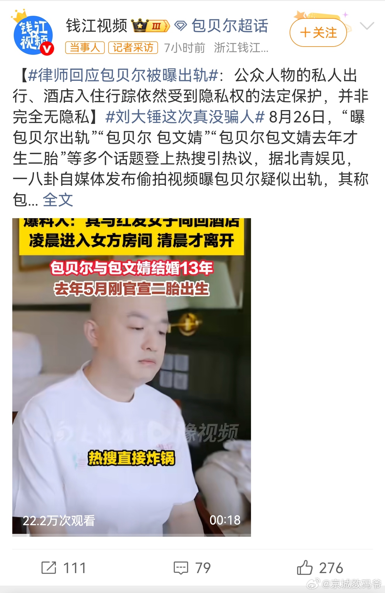 偷拍包贝尔私人行程的博主涉嫌违法人家就不能是对了一夜剧本[允悲][允悲][允悲]