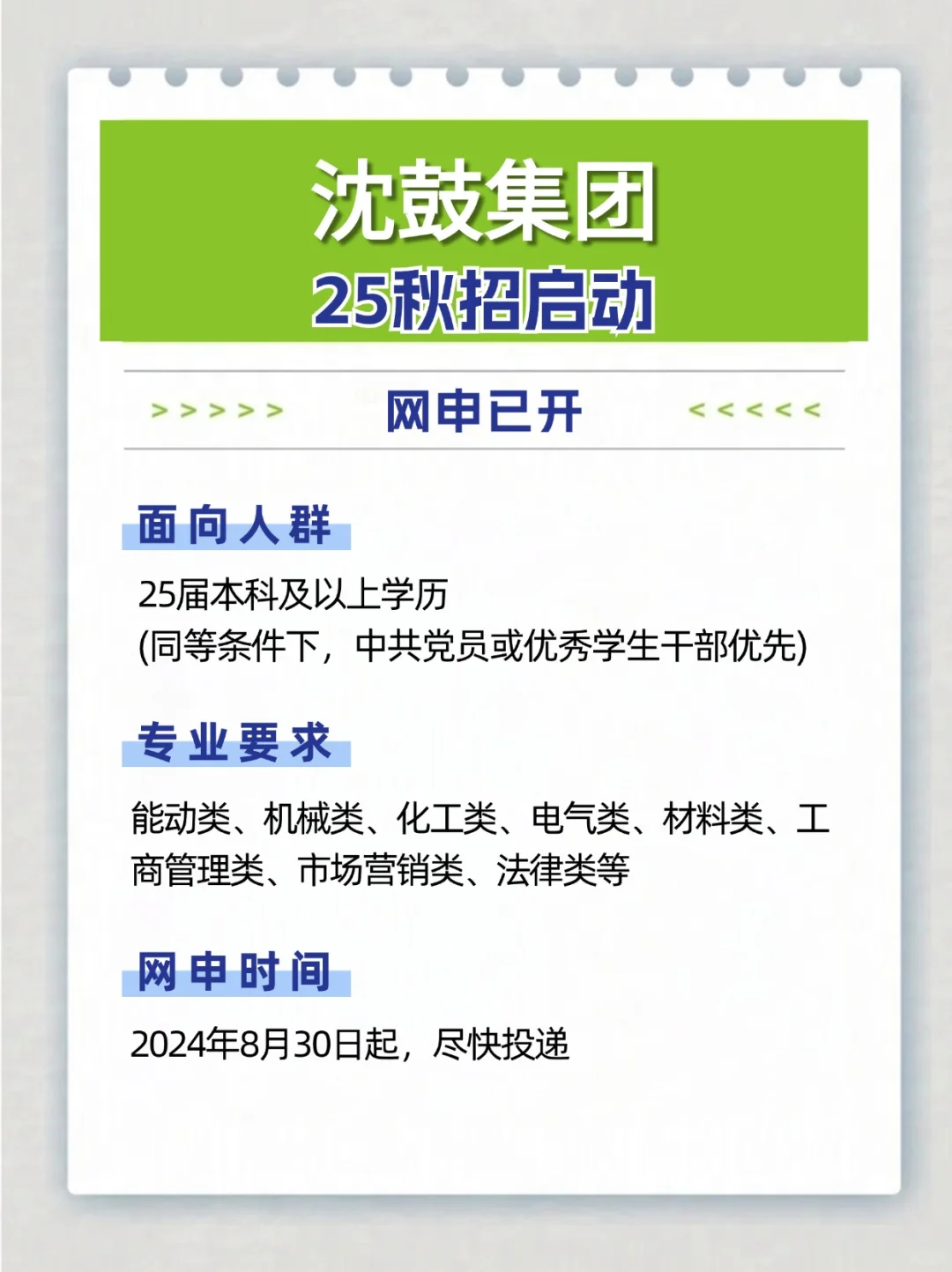 沈鼓集团2025秋招启动‼️