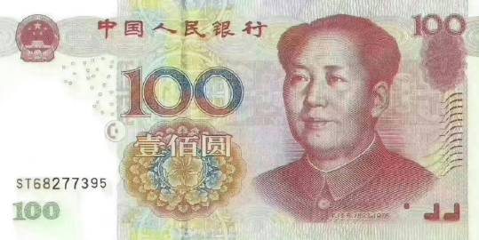 钱都有灵性，见到这张人民币请点赞接发财！ ​​​