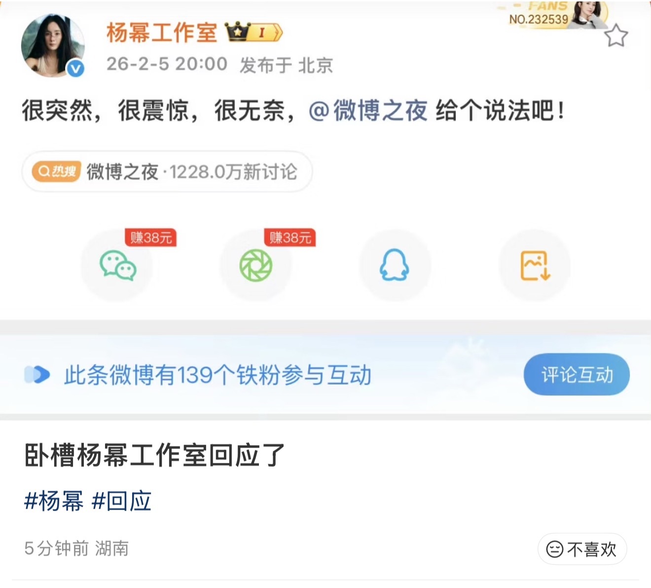 杨幂回应了抢座事件，还艾特了微博之夜，好刚！微博之夜内场杨幂内场热聊握手好忙