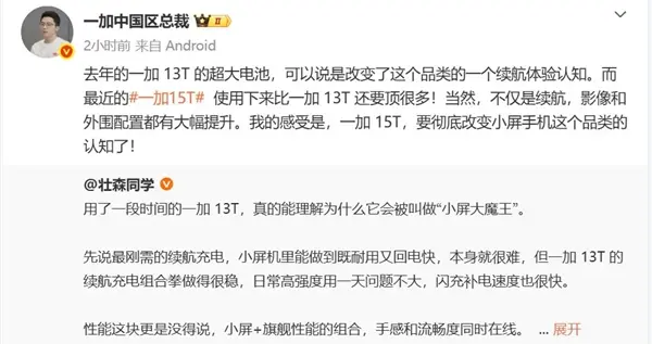 李杰預熱一加15T：續航影像等全面提升 小屏黨夢中情機！