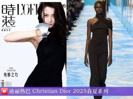 迪丽热巴 X Christian Dior X 6套