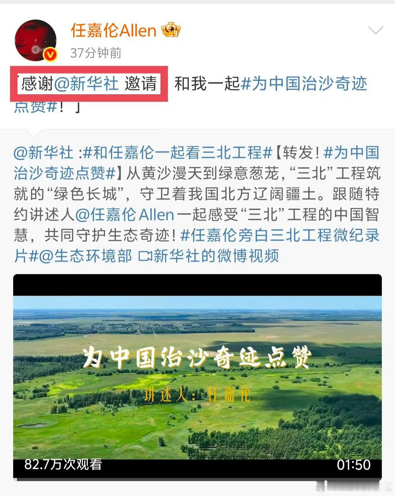 任嘉伦真是又红又正，半个月之内两次受新华社邀请成为特约讲述人[赞][赞][赞] 