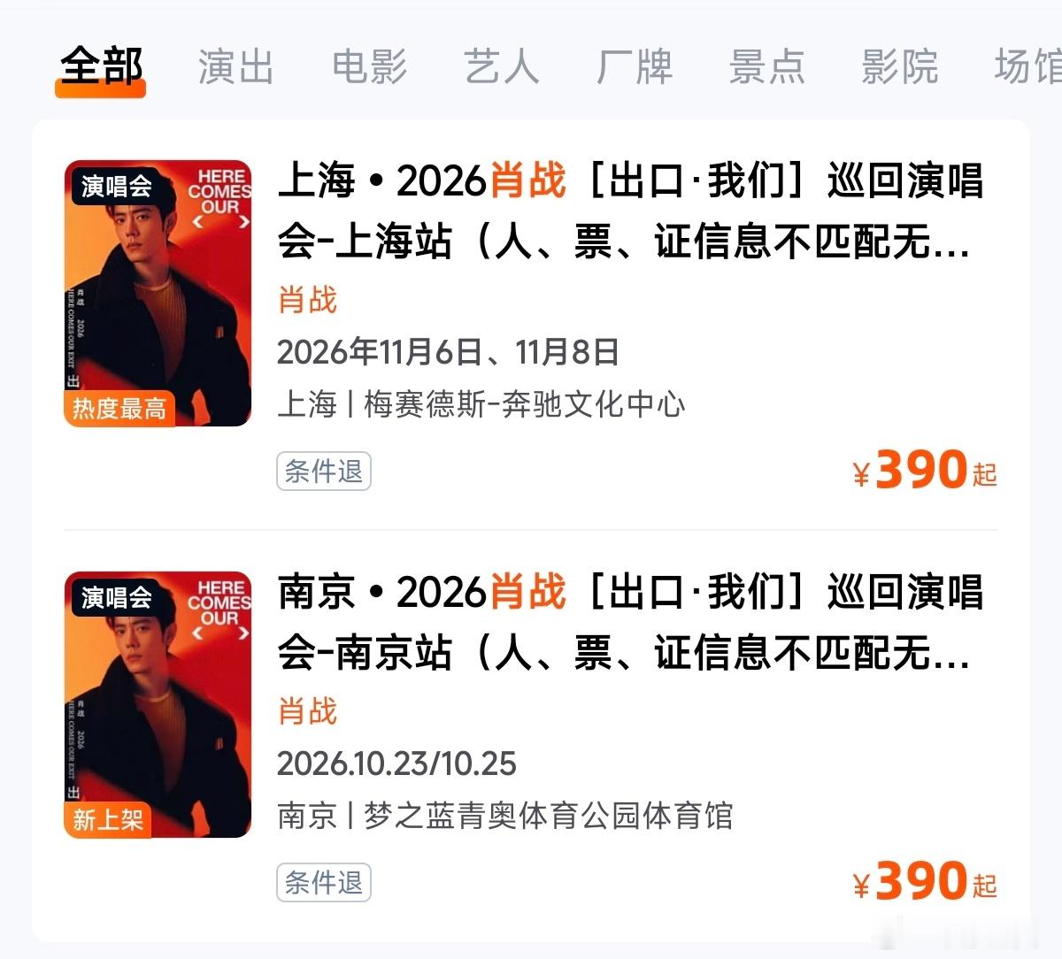 盲猜场场爆满。爆火至今7年了，感觉准备很久了还得再多开几场，根本不够抢的肖战演唱