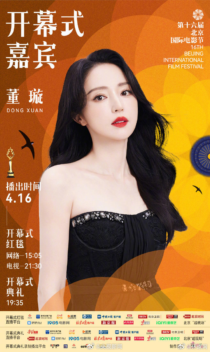 【#北影节开幕红毯都有谁#】#北影节开幕式##2026北影节#开幕式首波嘉宾阵容