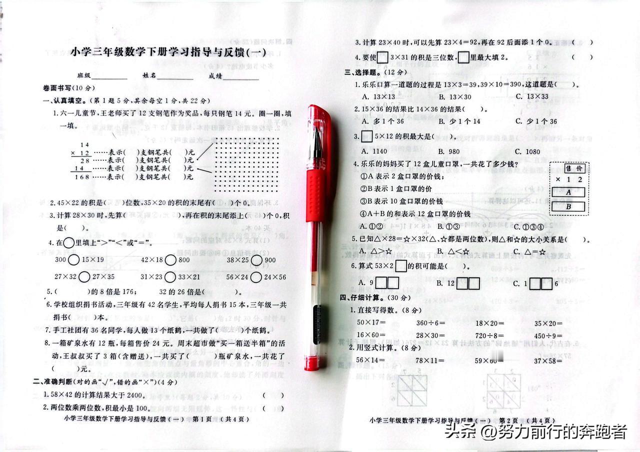 青岛版三年级下册试题，有时间让孩子再试试青岛数学试卷