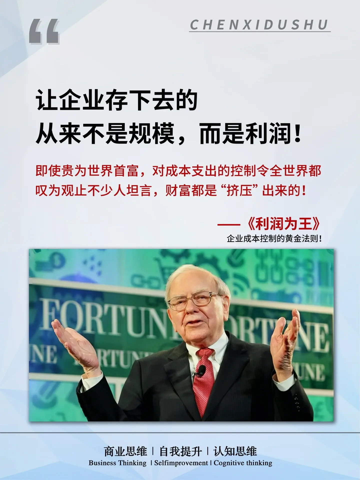 原来企业的利润都是省出来的！连续盈利，是每一个企业追求的目标，但为什么...