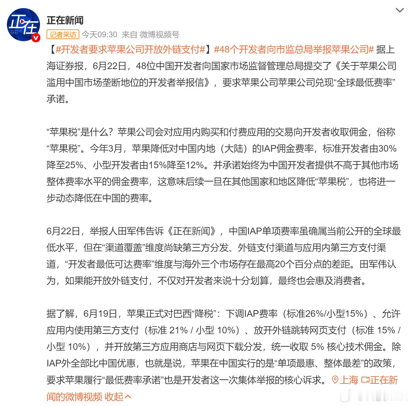 开发者要求苹果公司开放外链支付 苹果税还是蛮高的，玩游戏充值的话，用户要自己承担
