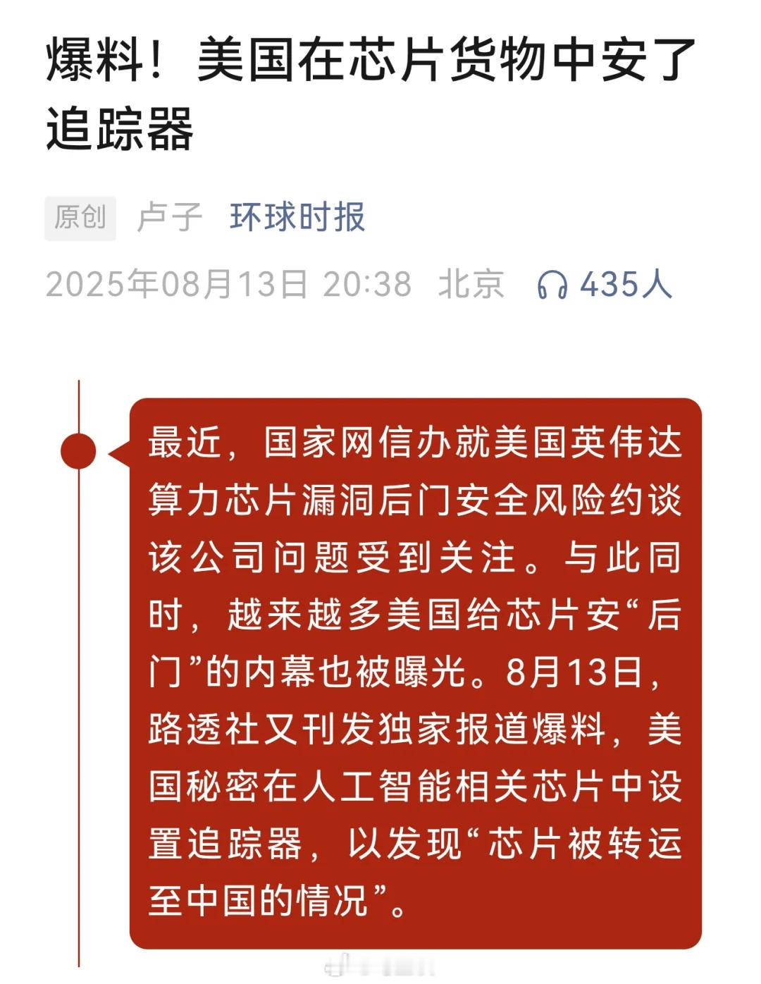 实锤！美国秘密在人工智能芯片中设置追踪器！看看，这是路透社刊发的报道。美国早已经