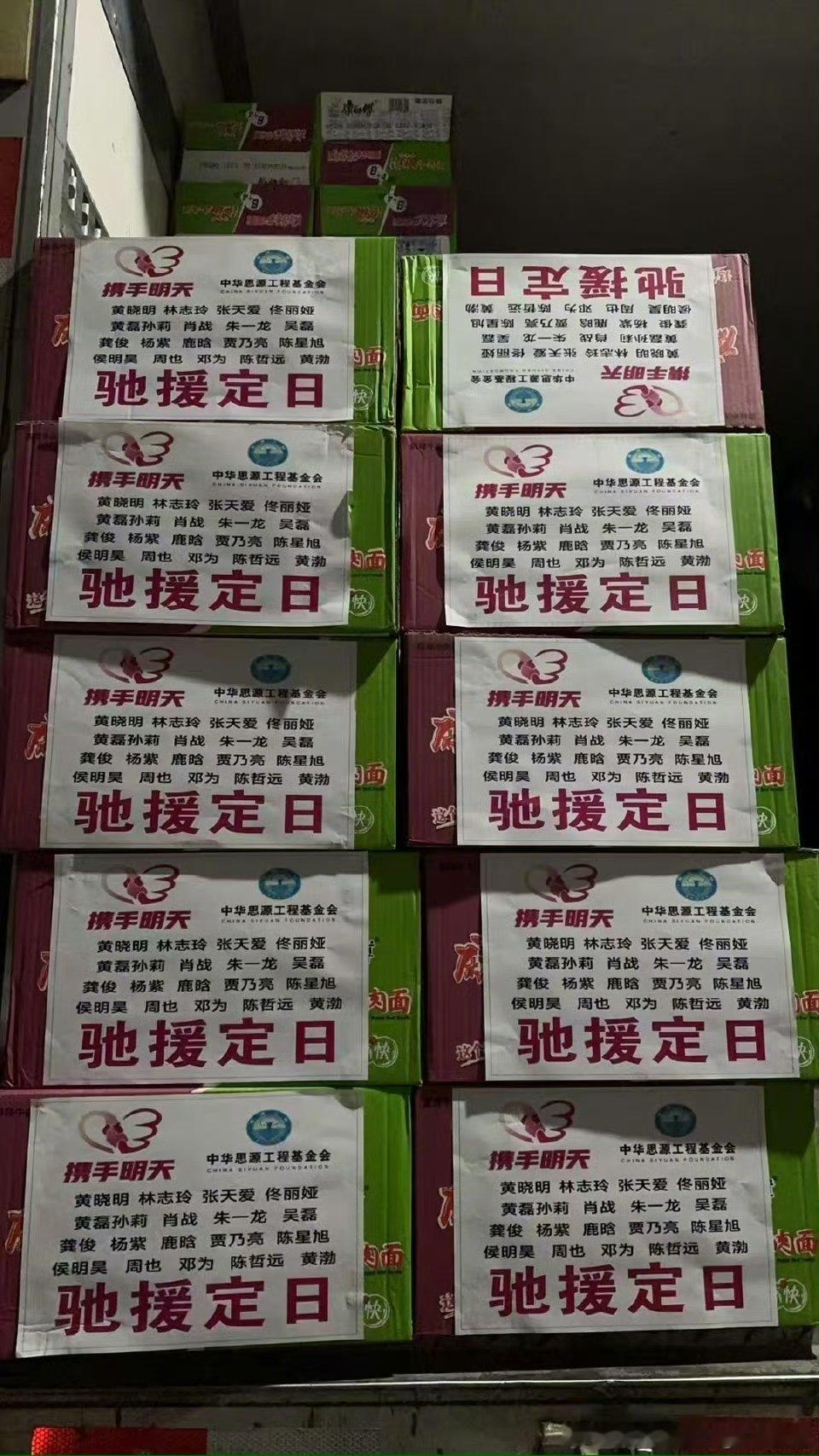 侯明昊捐赠驰援西藏  侯明昊的这份善良和爱心让人暖暖的，而且这种正能量的带动作用