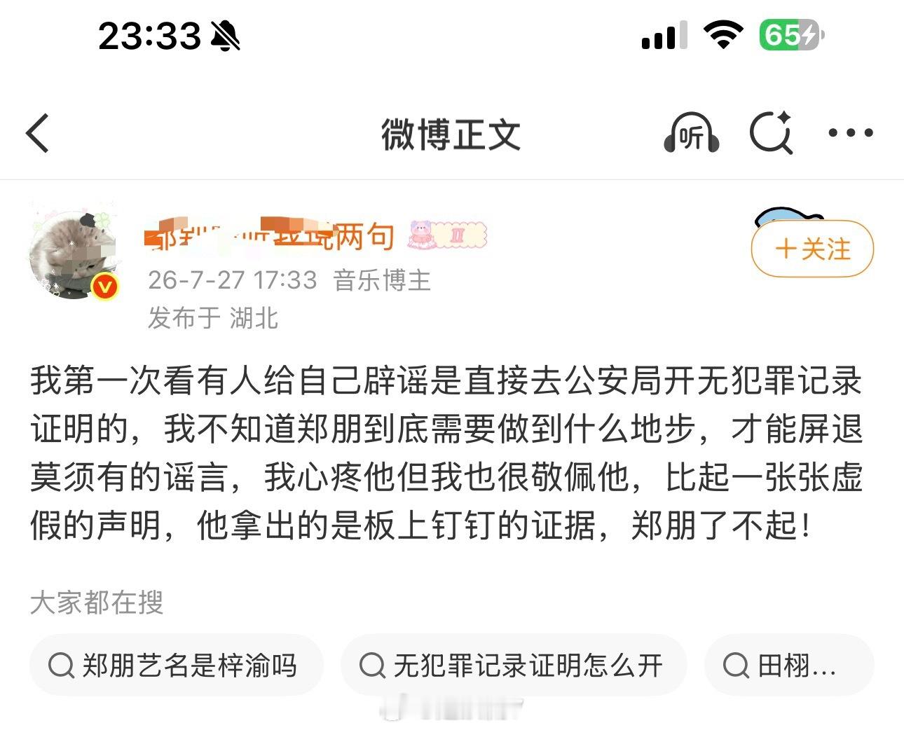 他拿出的是板上钉钉的证据，郑朋了不起！这位梓渝粉丝能不能告诉我是什么梓渝的谣言，