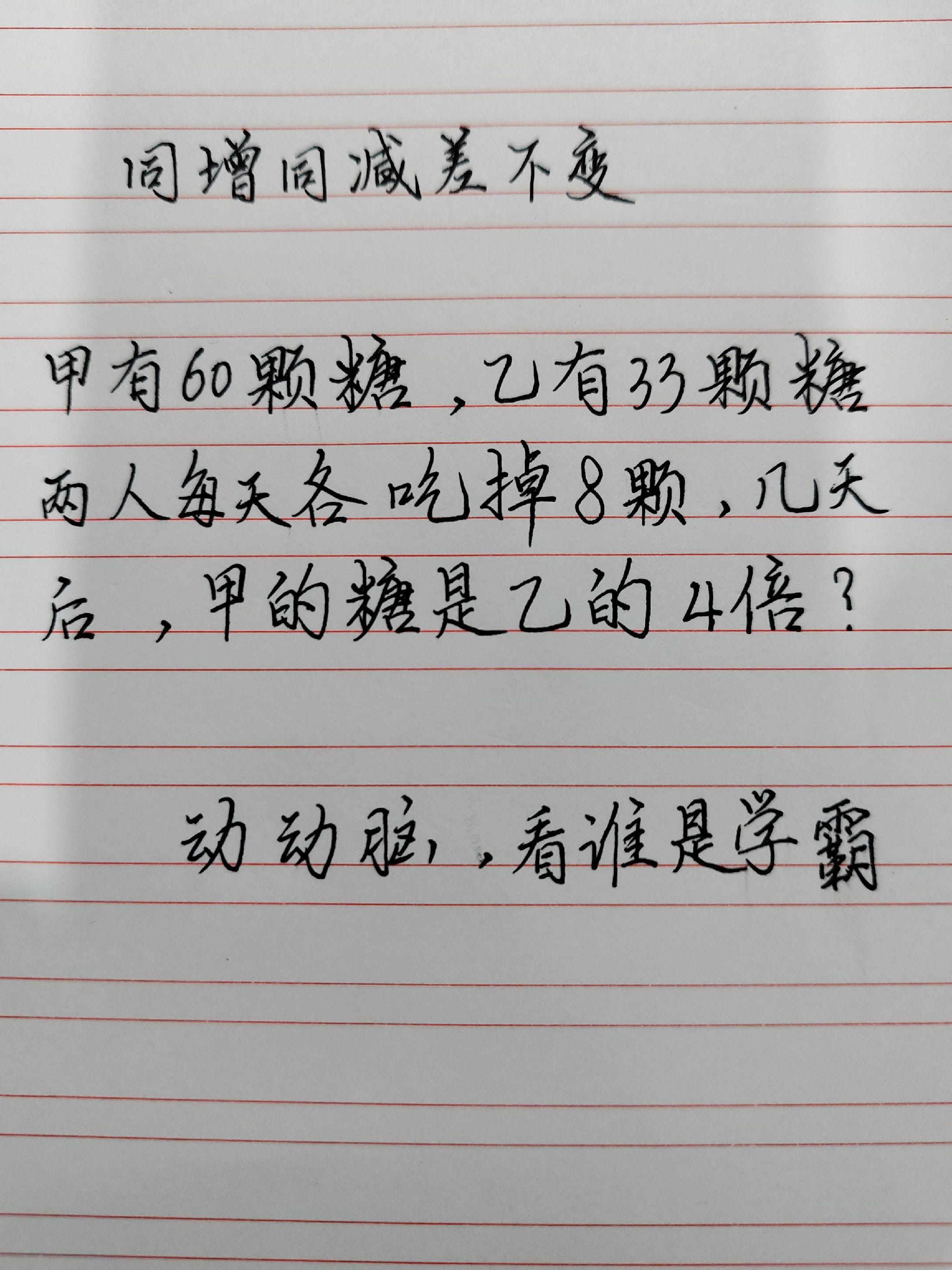 数学题挑战 手写数学题 写字是一种生活
