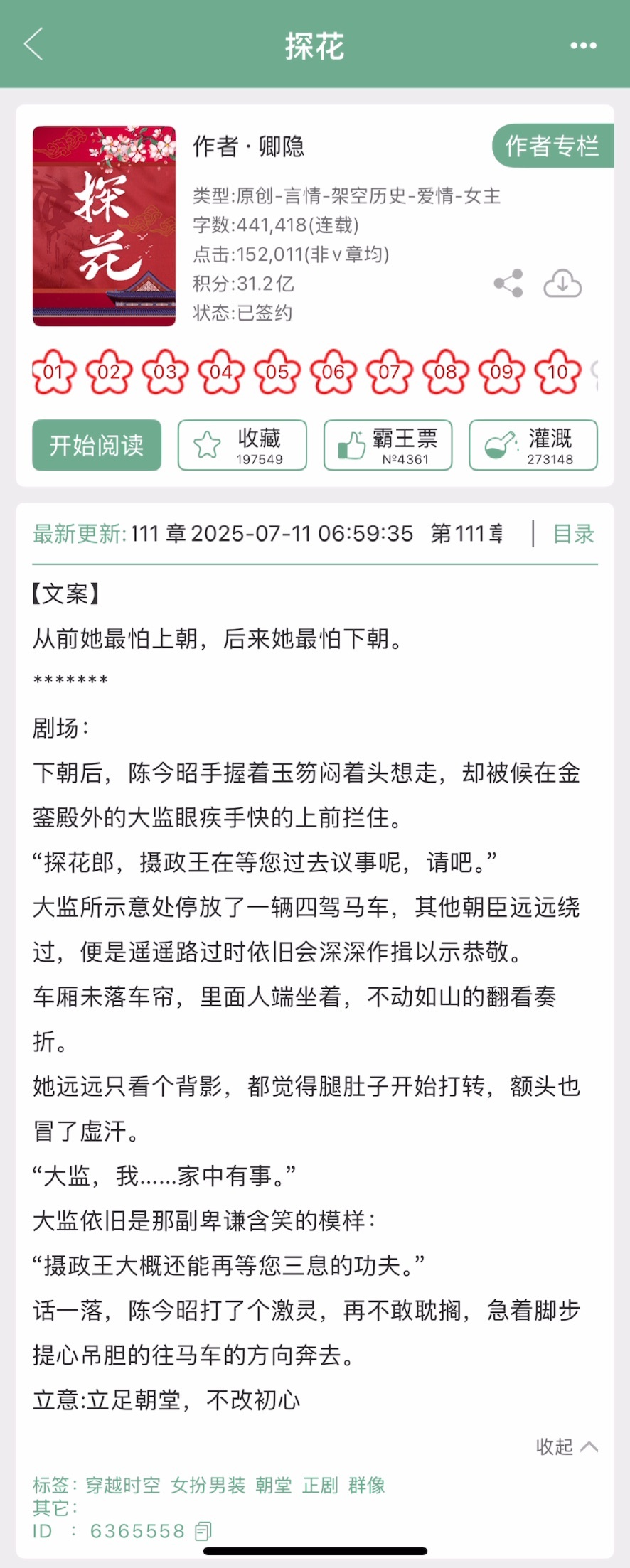 卿隐这本《探花》好看吗？快二十万收藏了，我看到评论区好多长评啊，还刷到过有人说剧