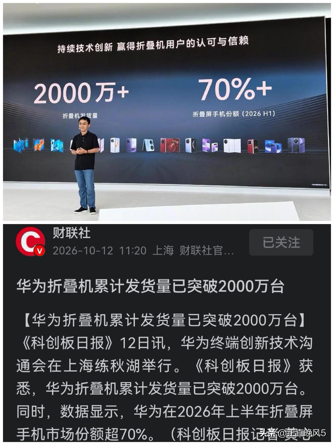 牛呀 华为折叠屏累计2000万出货量
大折叠 mate X7
阔折叠屏 Pura