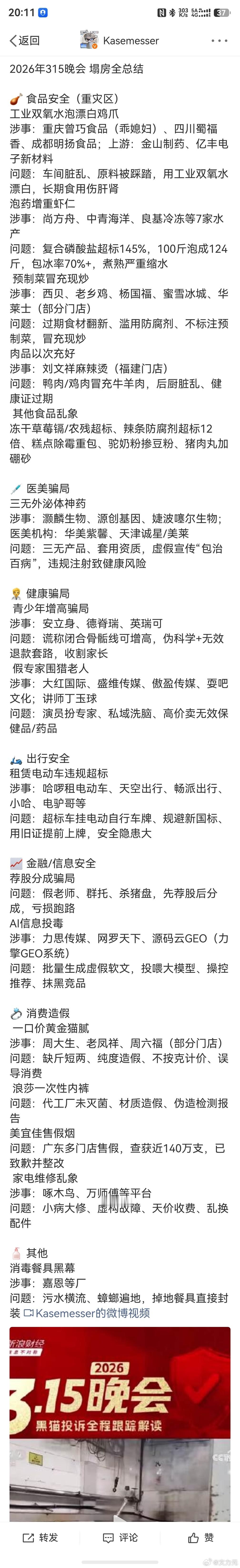 315塌房全总结，看完之后就一句话：该上的当，不该上的当，我好像都上了