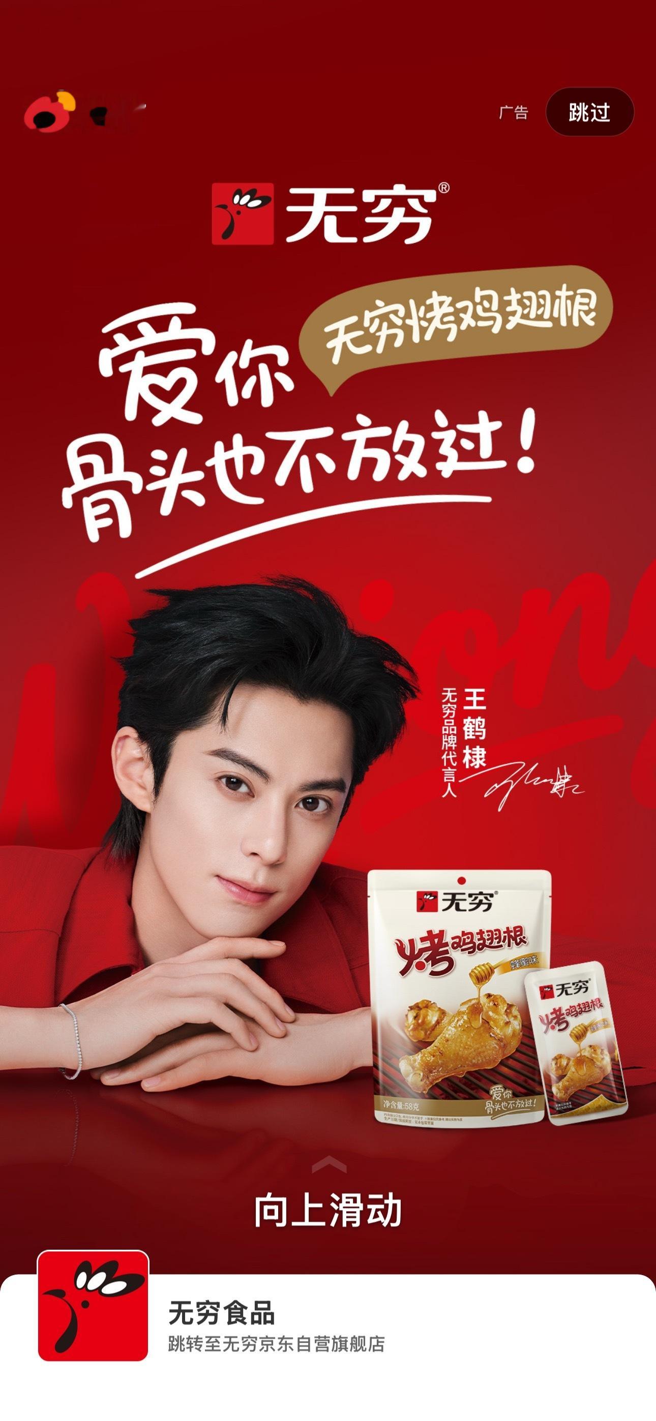 无穷开屏王鹤棣无穷品牌代言人