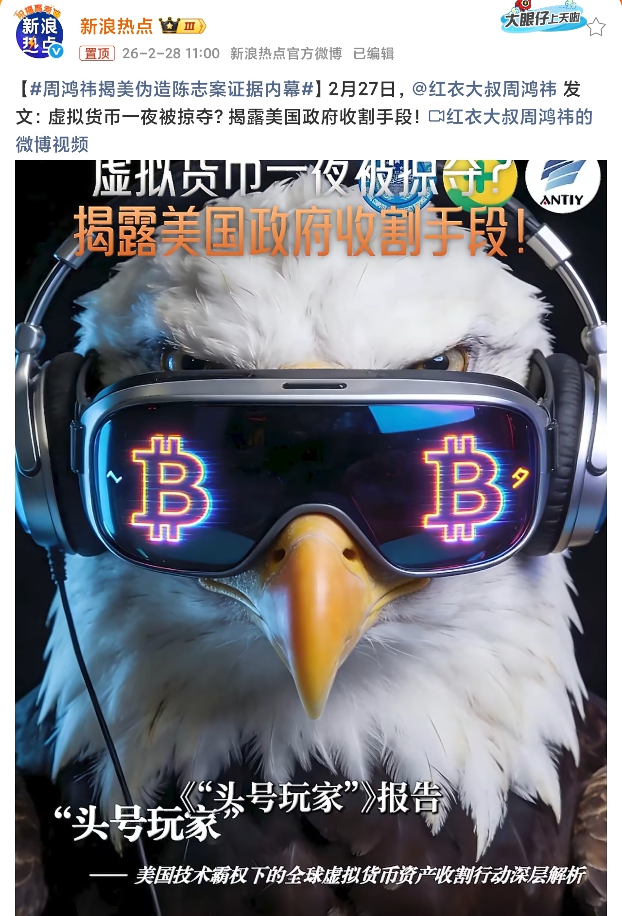 周鸿祎揭美伪造陈志案证据内幕太子集团的钱没了，美国说这是反诈行动，可12.7万枚