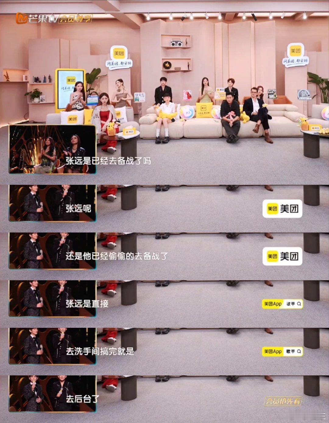 张远人还在厕所别人以为上场了歌手2026 后台众人满心期待远哥开唱，万万没想到他