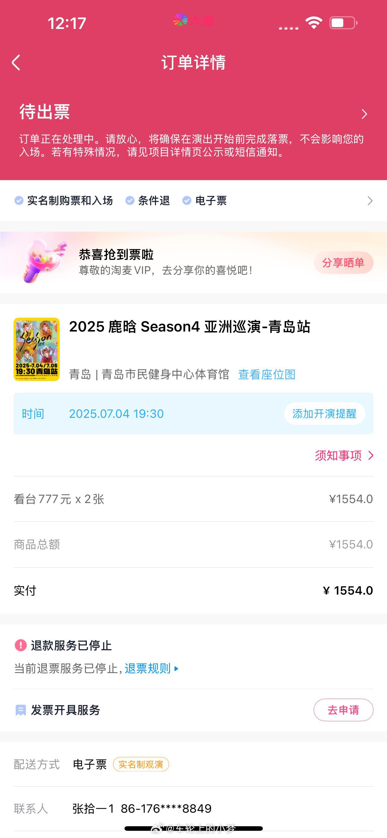 鹿晗演唱会，青岛站，上次聚精会神没抢到，这次随手一抢，竟然抢到了[吃惊][吃惊]