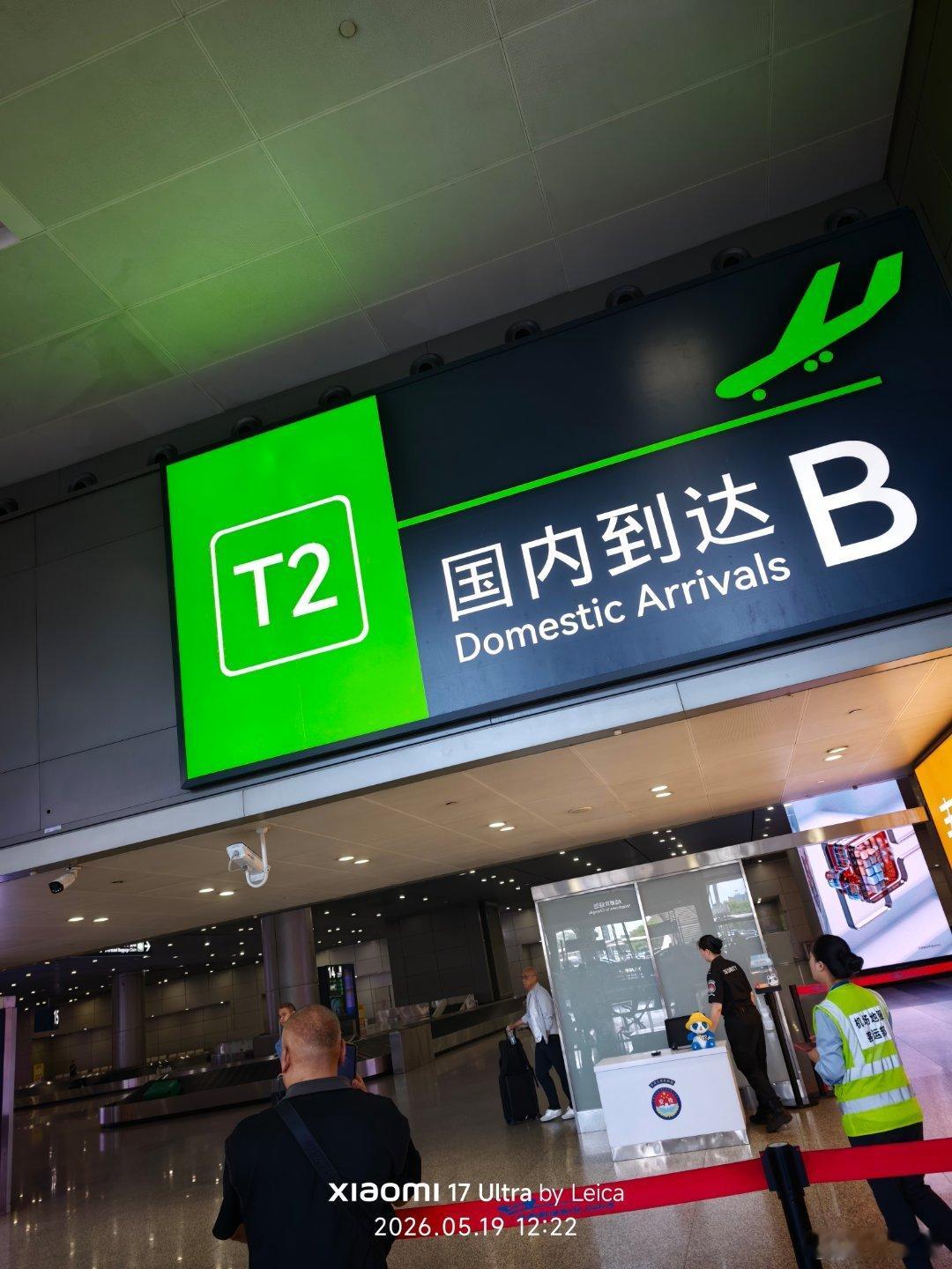 接机，你们猜猜我接谁猜对有奖我的日常plog付卷卷 成都·成都双流国际机场T2航