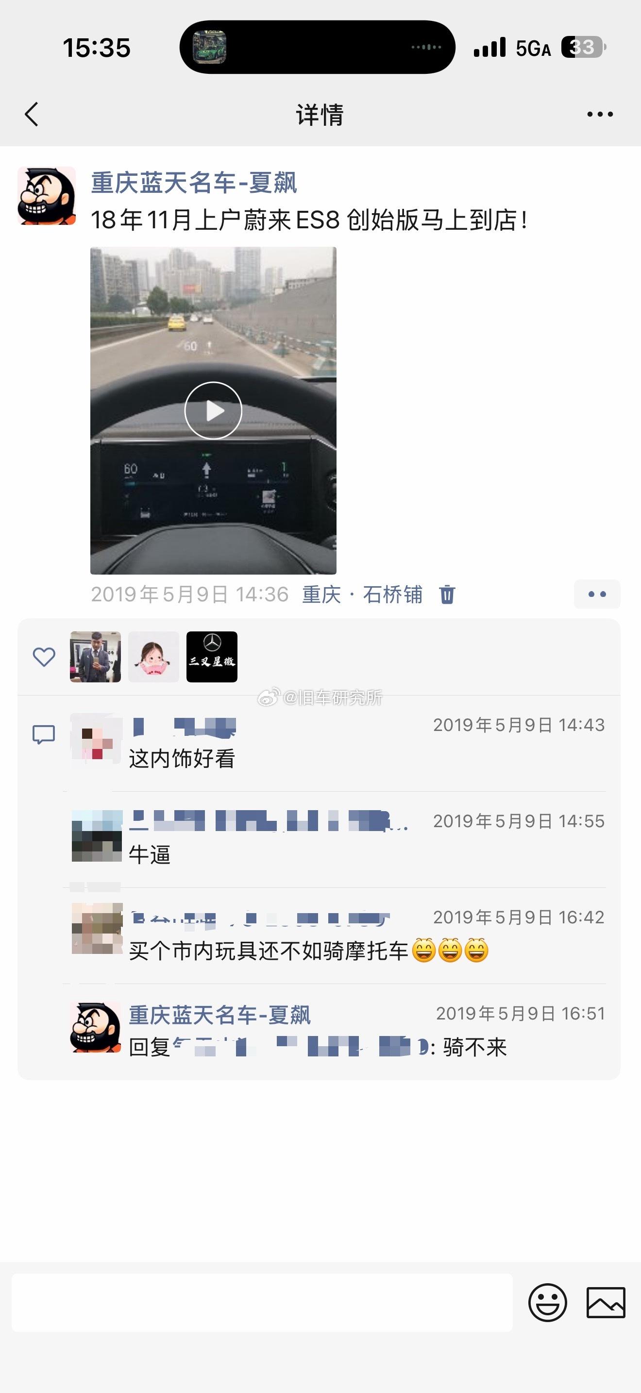 翻朋友圈翻到19年发了收了一台ES8的朋友圈，当时一条很有意思的评论载入历史的发