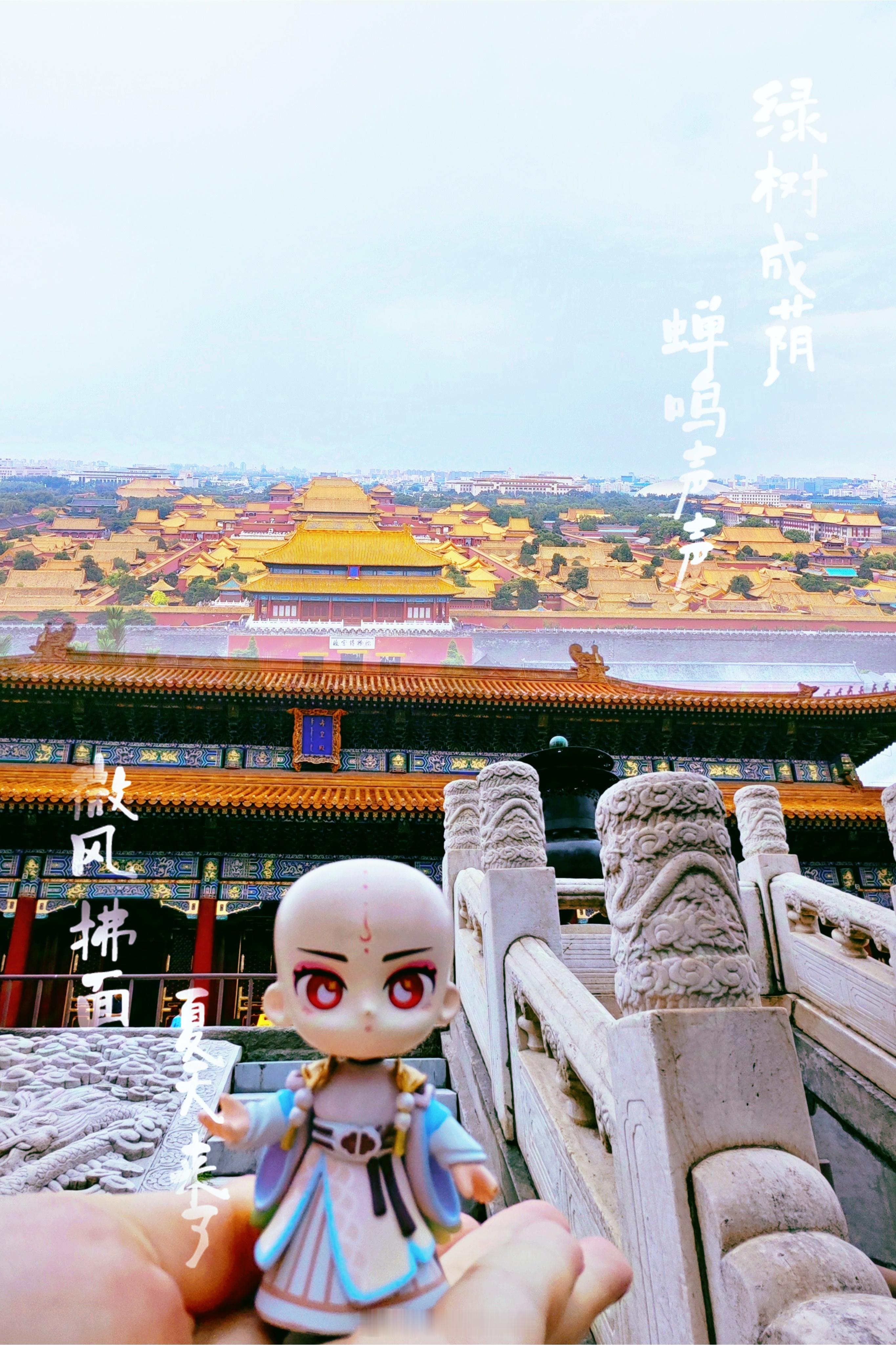 #十一拍到了人生照片##国庆节快乐# 在北海、景山和故宫拍的打卡照片。怎么样?我