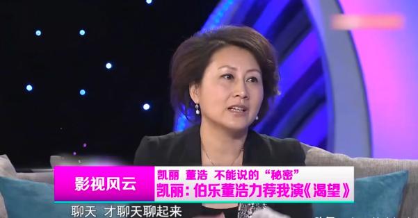 演员张凯丽说：“当年拍《渴望》，让我一夜成名，但直到几年前，我才知道我当初能去拍