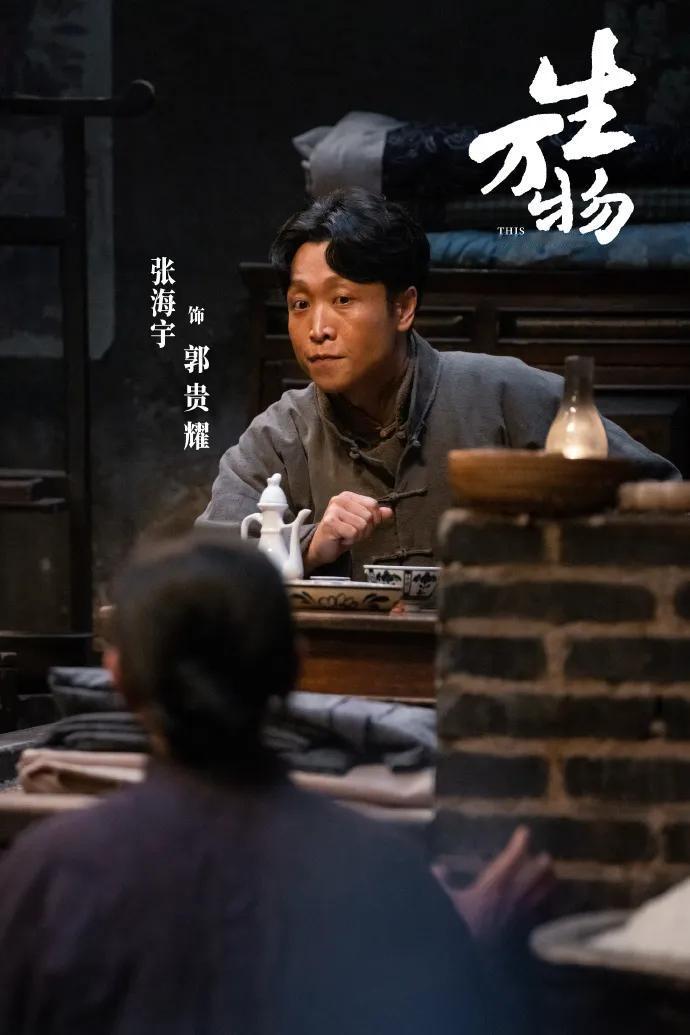 货郎张贵耀赚的是活泛钱，乡里都称他是“鬼腰”，精明的模样，满是精打细算。这个演员