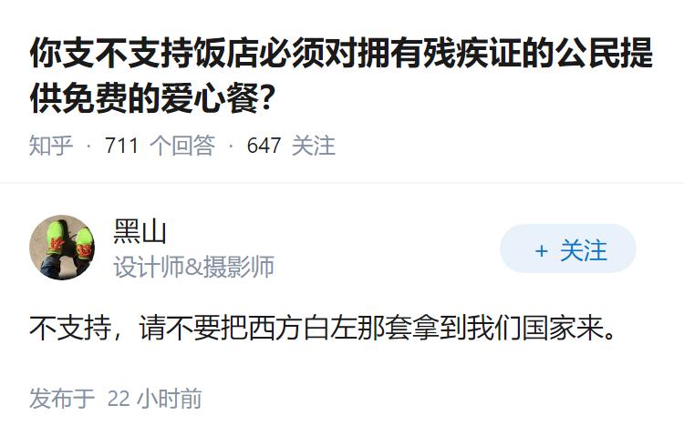 你支不支持饭店必须对拥有残疾证的公民提供免费的爱心餐？