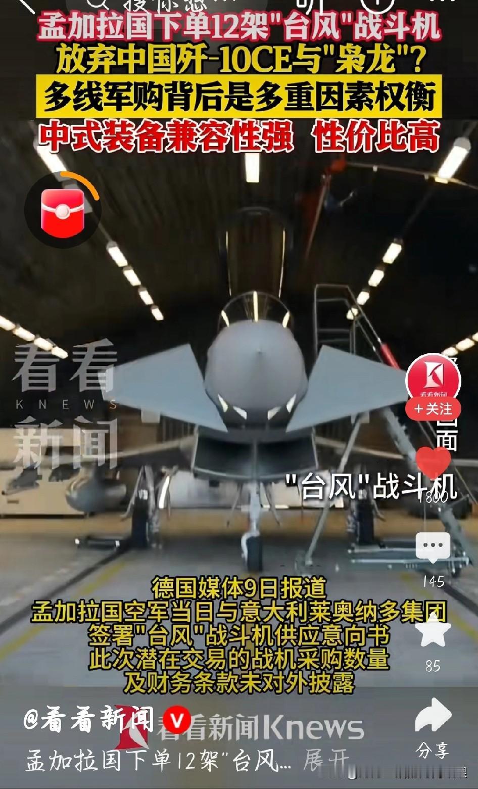 孟加拉国放弃中式战机？想多了！真相很实在
 
最近刷到说孟加拉国不买中国战机，转