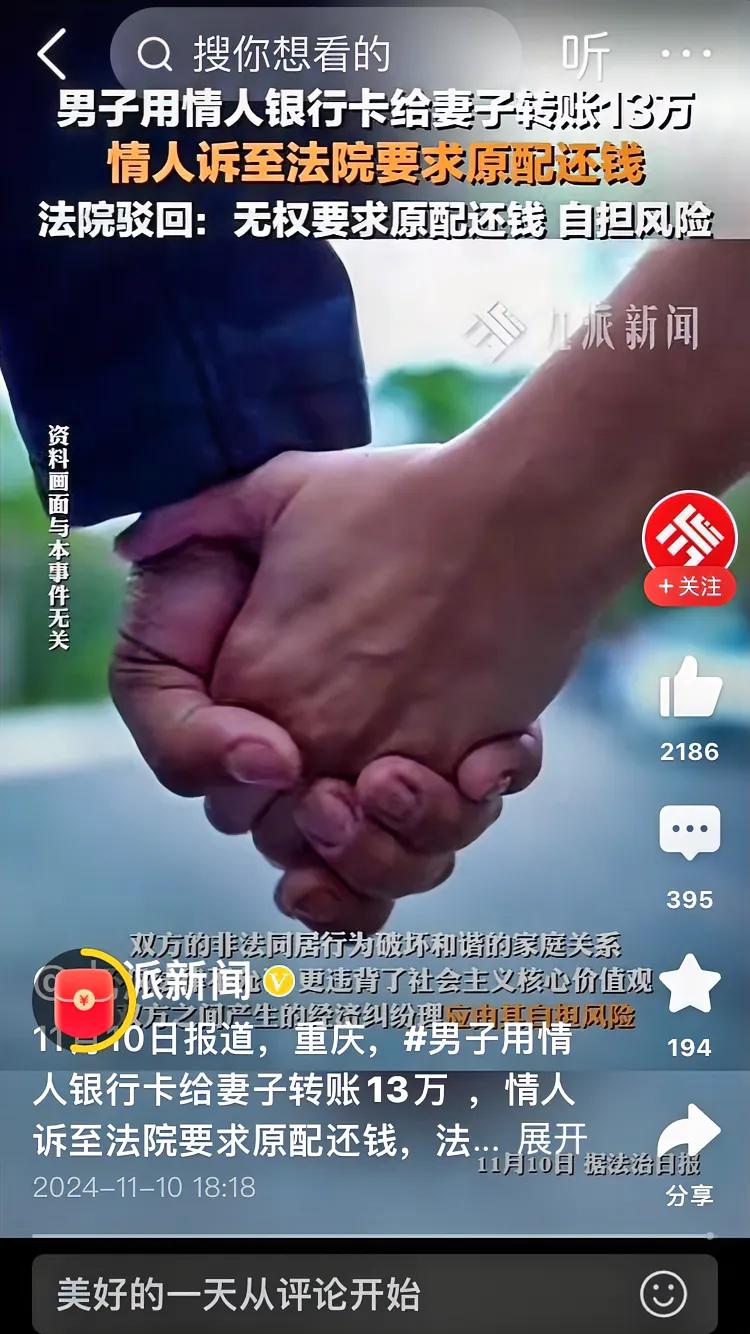 #男子用情人银行卡给妻子转账13万#

谁才是一个人心中的真爱，他的所作所为足可