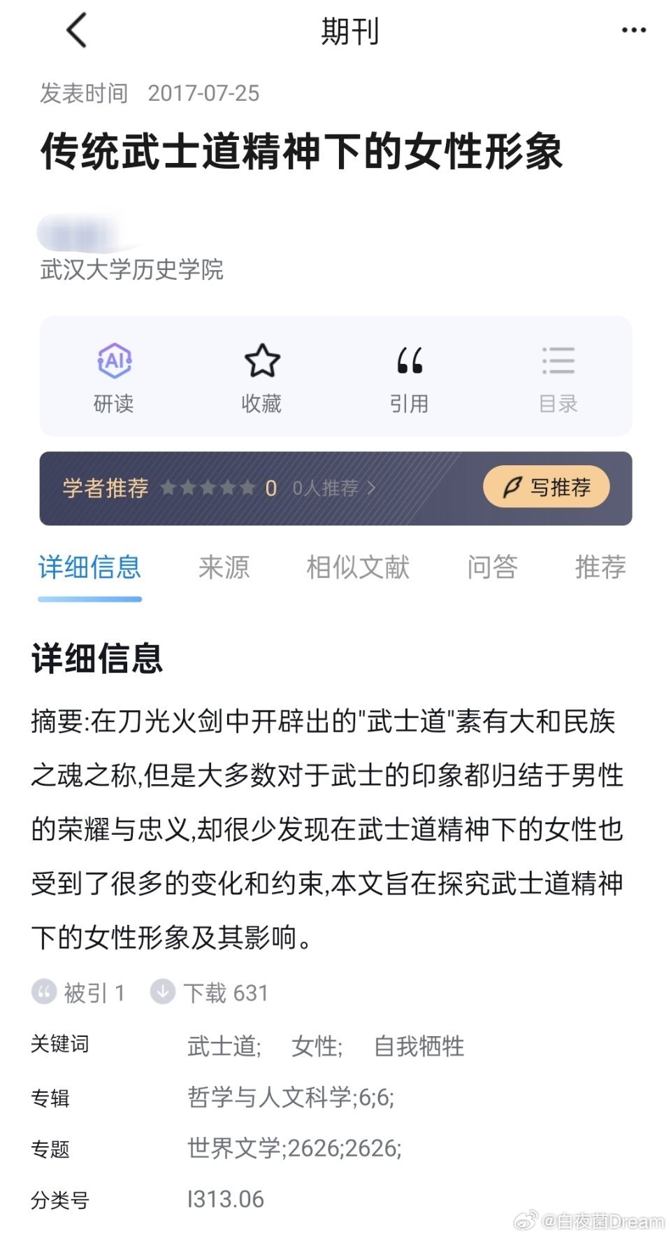 难绷，这是武汉大学的期刊论文。 ​​​
