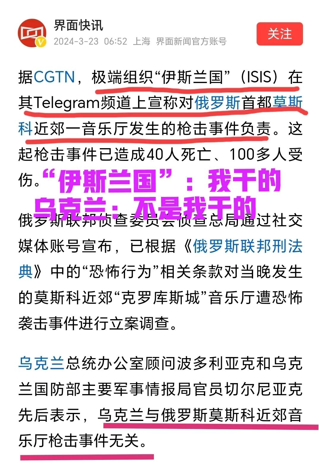 【乌克兰】：不是我干的！ 【 “伊斯兰国”】：我干的！【俄罗斯】：嫌疑人企图逃往